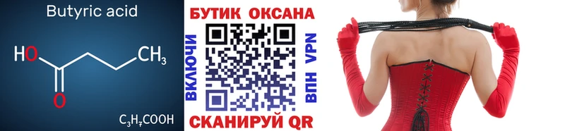 БУТИРАТ бутик  купить  сайты  Шуя 